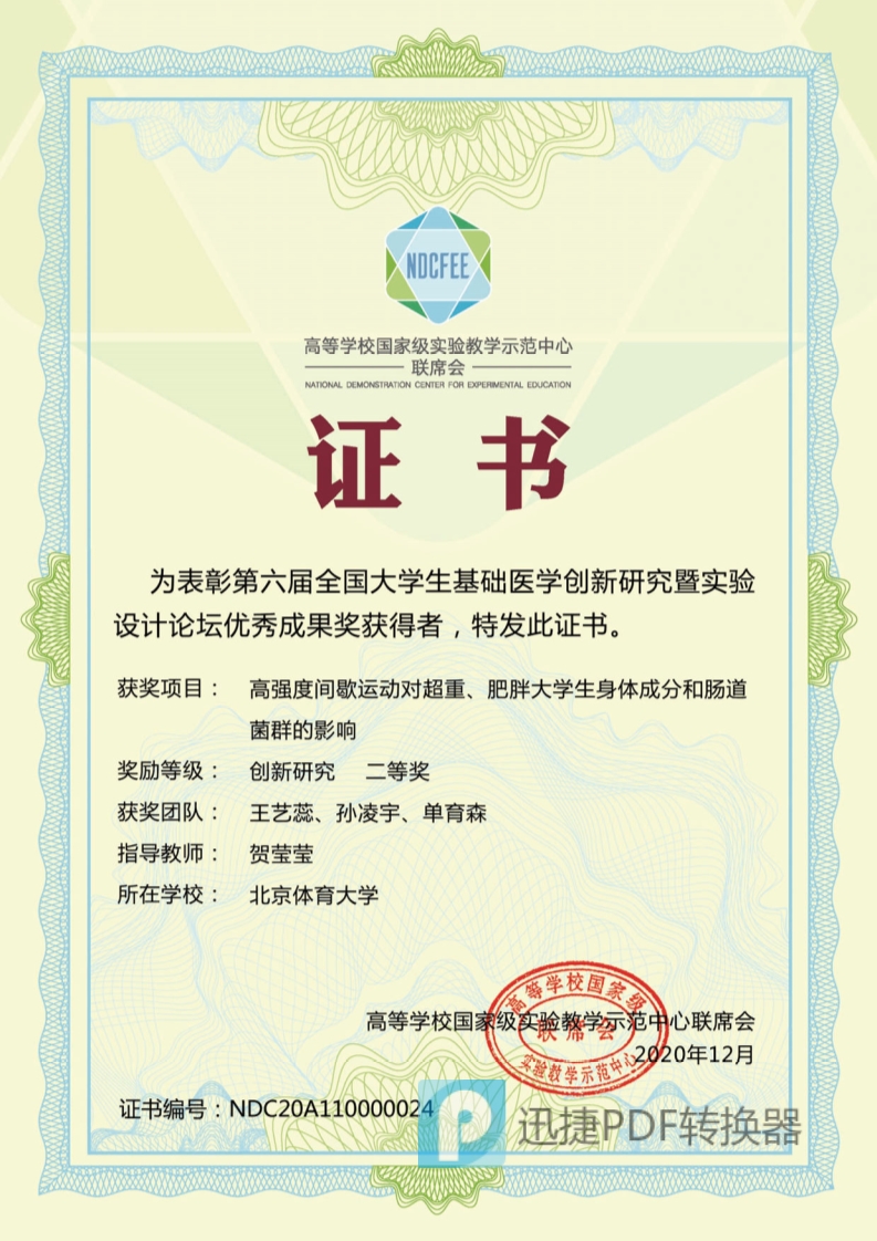 王艺蕊获奖证书_1.jpg